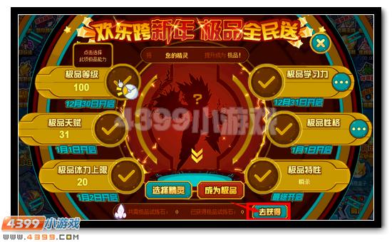 赛尔号欢乐跨新年 免费极品人人有