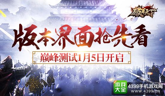 破军天下版本界面抢先看