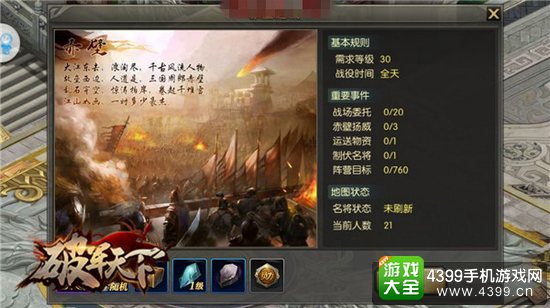 破军天下游戏界面