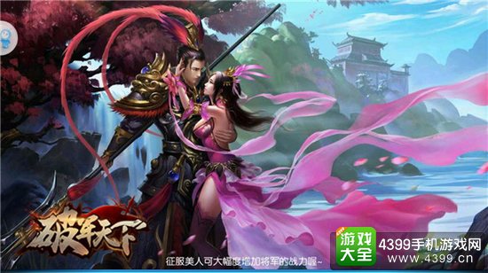 破军天下载入画面