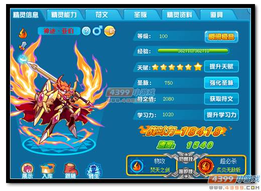 热血精灵派神迹·亚伯极限战斗力是多少