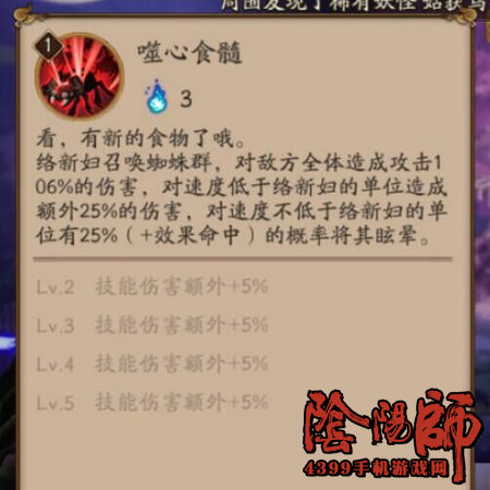 阴阳师络新妇