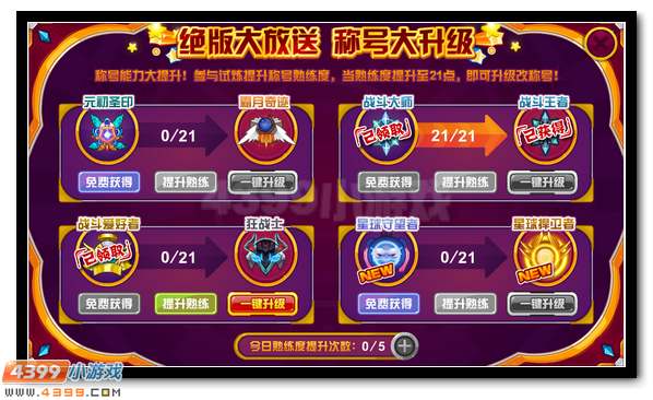 赛尔号绝版称号全民得 能力大升级