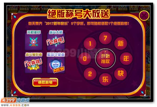 赛尔号绝版称号全民得 能力大升级