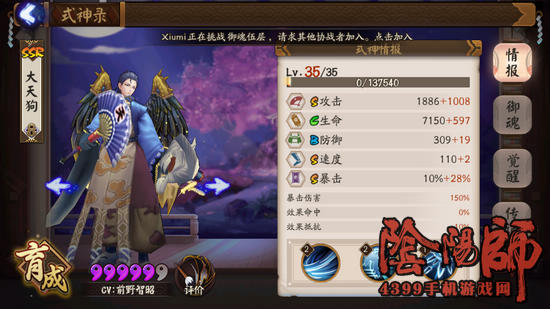 阴阳师大天狗