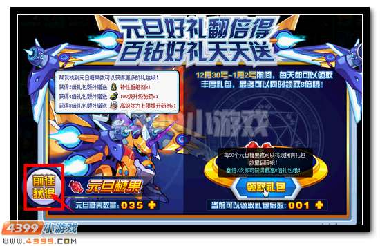 赛尔号元旦豪礼翻倍得 百钻大礼天天送