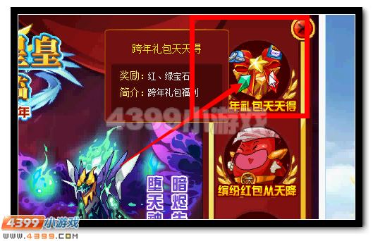 赛尔号元旦豪礼翻倍得 百钻大礼天天送