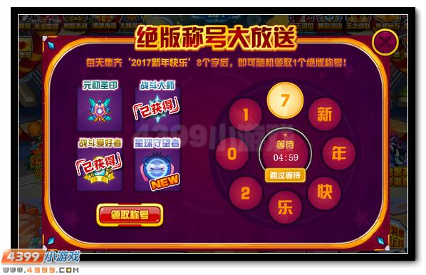 赛尔号绝版称号全民得 能力大升级