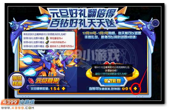 赛尔号元旦豪礼翻倍得 百钻大礼天天送