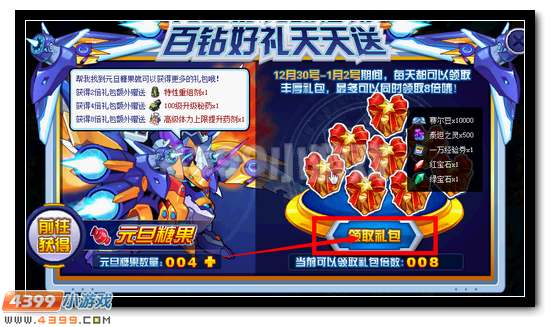 赛尔号元旦豪礼翻倍得 百钻大礼天天送