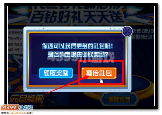 赛尔号元旦豪礼翻倍得 百钻大礼天天送