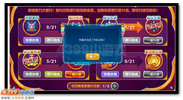 赛尔号绝版称号全民得 能力大升级