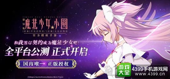 魔法少女小圆全平台公测