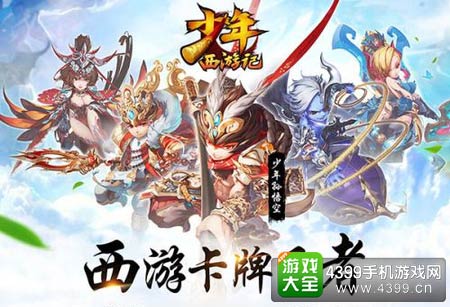 少年西游记