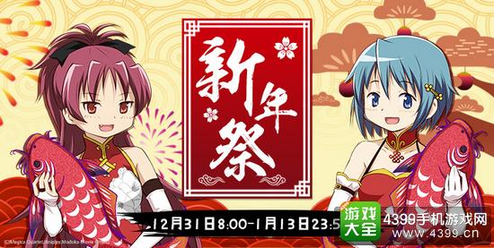 魔法少女小圆新年祭