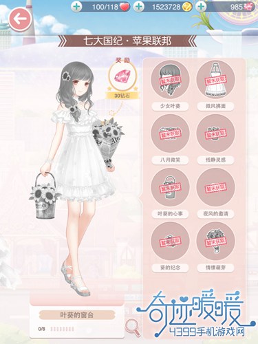奇迹暖暖叶葵的窗台套装