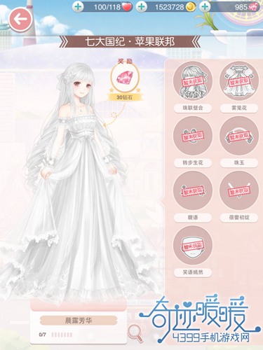 奇迹暖暖晨露芳华套装
