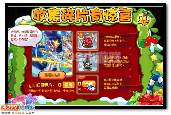 赛尔号缤纷红包从天降