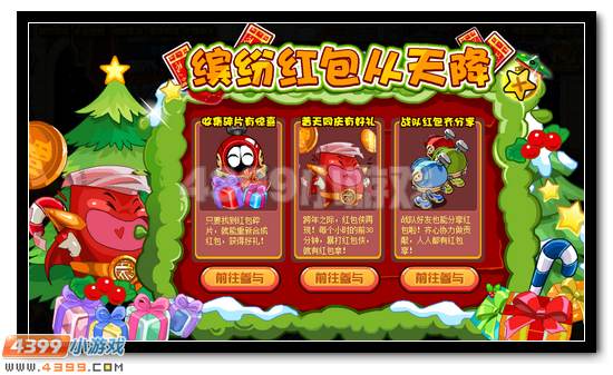 赛尔号缤纷红包从天降