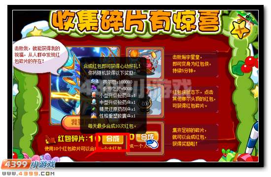 赛尔号缤纷红包从天降