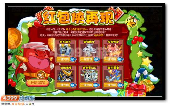 赛尔号缤纷红包从天降