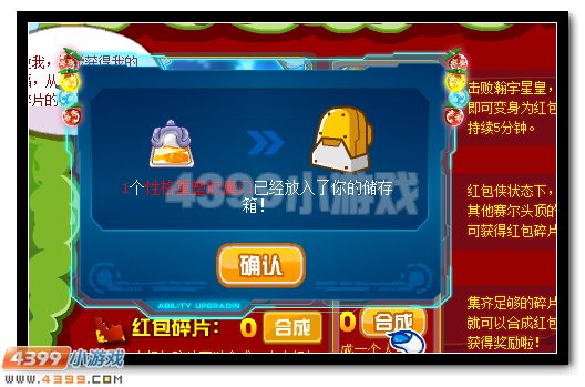 赛尔号缤纷红包从天降