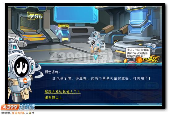 赛尔号缤纷红包从天降