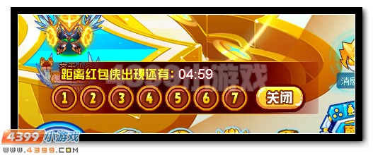赛尔号缤纷红包从天降