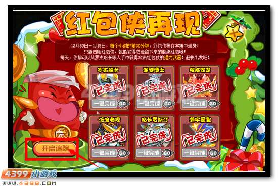 赛尔号缤纷红包从天降