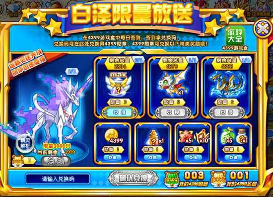 奥奇传说2017年元旦福利活动 一户教你玩