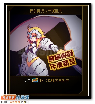 赛尔号圣女贞德