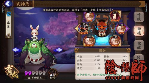 阴阳师山兔大暴走