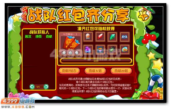 赛尔号缤纷红包从天降