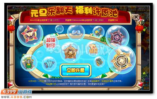 赛尔号双旦许愿池 超强刻印免费送