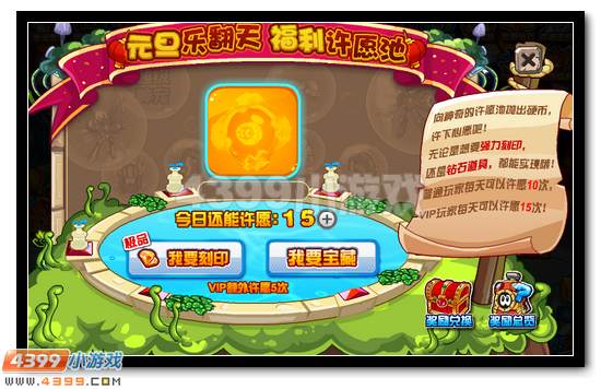 赛尔号双旦许愿池 超强刻印免费送
