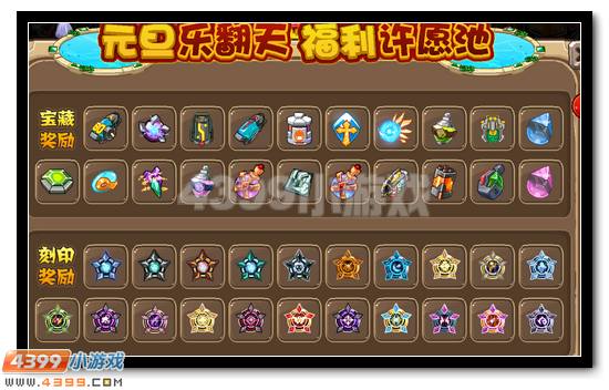 赛尔号双旦许愿池 超强刻印免费送