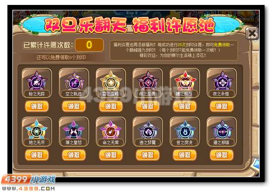 赛尔号双旦许愿池 超强刻印免费送