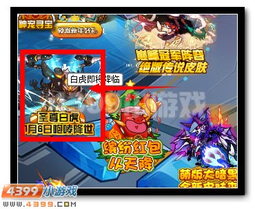 赛尔号天尊白虎完全体挑战道具提前得