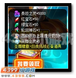赛尔号天尊白虎完全体挑战道具提前得