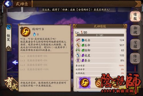 阴阳师铁鼠