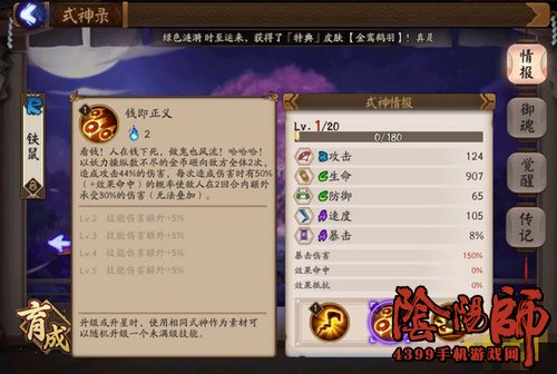 阴阳师铁鼠