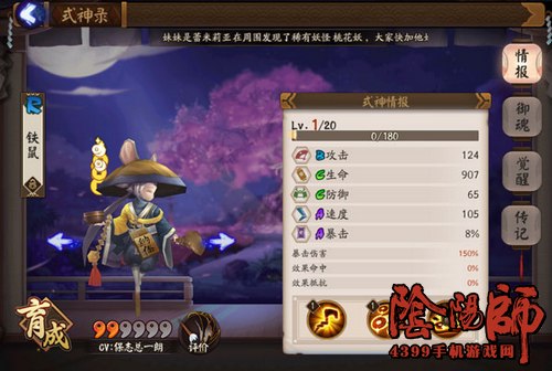 阴阳师铁鼠