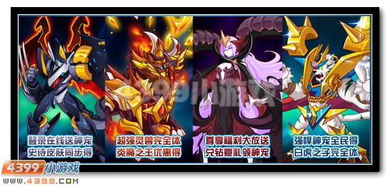 赛尔号1月6日更新预告 白虎完全体开启