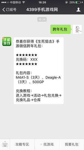 精品手游微信