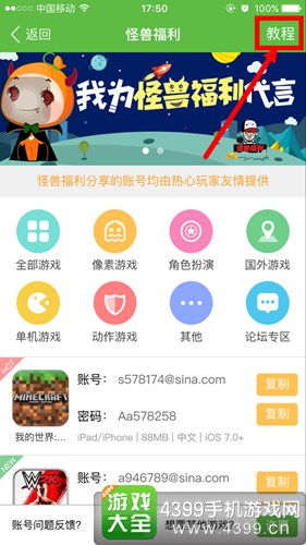 4399怪兽福利教程