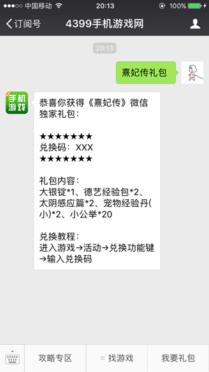 精品手游微信