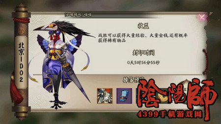 阴阳师姑获鸟