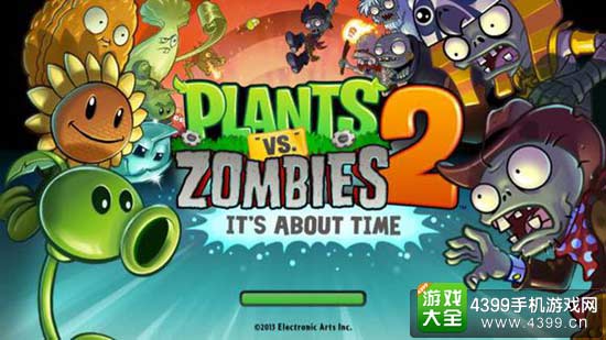 植物大战僵尸2