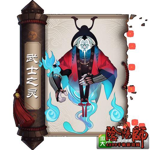 阴阳师武士之灵