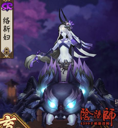阴阳师络新妇